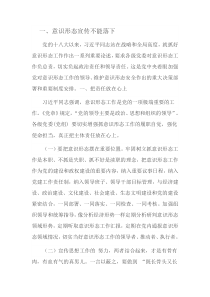 意识形态发言材料