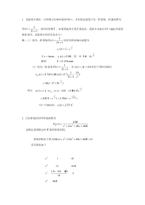 机械工程控制基础复习题