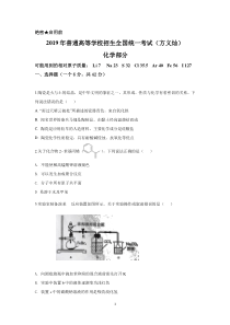 2019年全国高考I卷化学试题