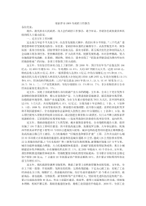 2009张家界政府工作报告