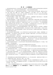 企业人力资源管理师二级重点笔记