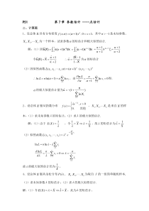 参数估计习题及答案