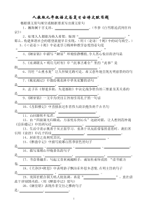 人教版九年级语文总复习古诗文默写题一-何峥嵘