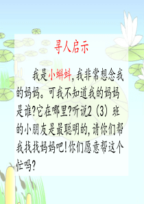 部编版二年级上册《小蝌蚪找妈妈》课件