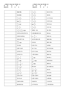 小学六年级数学下口算题800题