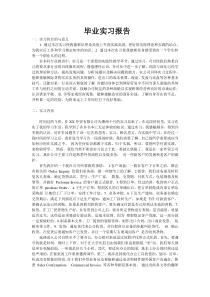 外贸公司毕业实习报告