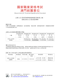 企业人力资源管理师国家职业资格第三级–