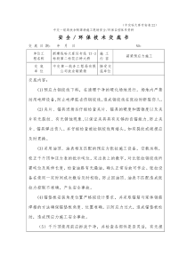 预应力施工安全技术交底