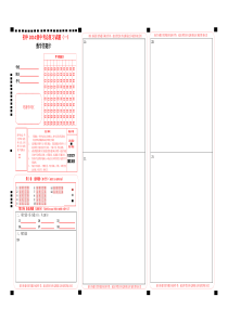 初中数学答题卡模板