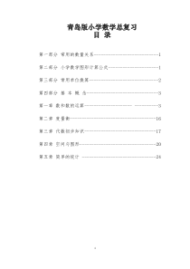 青岛版小学数学总复习(1-6年级知识点总结)