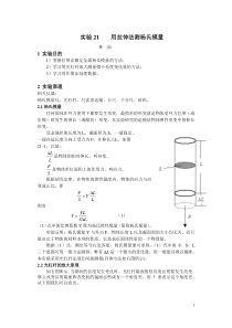 用拉伸法测材料弹性模量