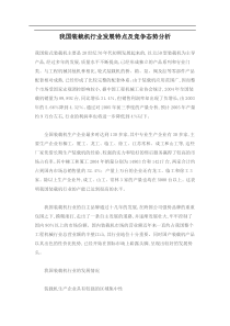 我国装载机行业发展特点及竞争态势分析(doc9)(1)