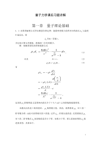 量子力学教程高等教育出版社周世勋课后答案详解