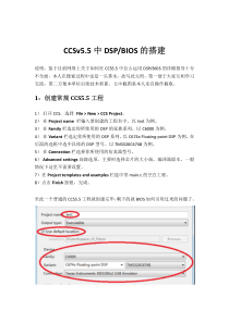 CCSv5.5中DSPBIOS简单搭建例程