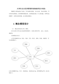 2019最新石大远程在线考试《数据库课程设计》大学生论文信息管理系统