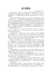 英语专业翻译实习报告