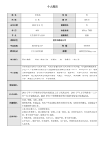 大学生就业指导求职个人简历1