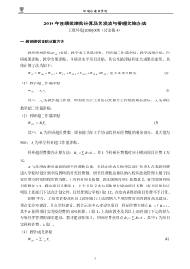 XXXX年度绩效津贴计算及其发放与管理实施办法