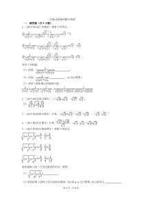 -《二次根式》找规律题目集锦