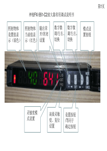 神视FX-551-C2放大器常用调试说明书