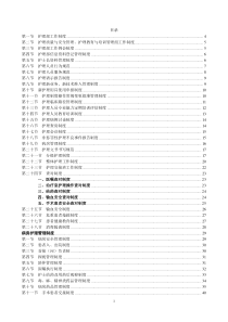 XXXX年护理部管理制度(修订)