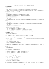 初二数学下册一次函数知识点