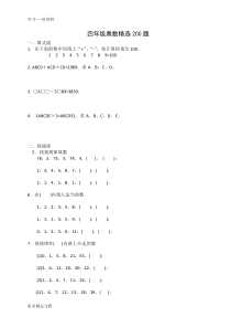 四年级奥数题精选200题汇编