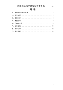 操作系统OS报告读者与写者问题(进程同步问题)