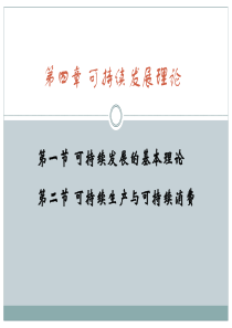 可持续发展的由来