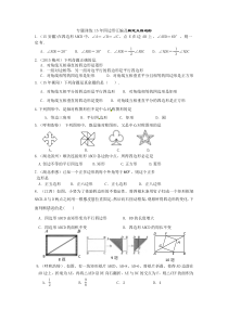 专题训练18：新定义四边形