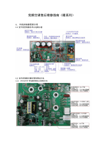 [格力变频空调R410维修内部资料!