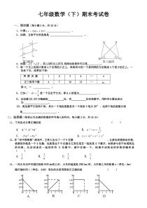 北师大版七年级下册数学期末试卷(一)及答案