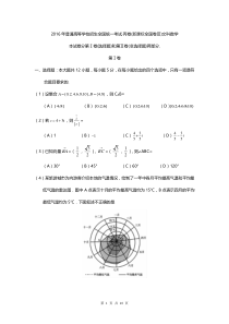 2016年高考新课标丙卷全国Ⅲ文科数学试题