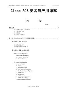 Cisco+ACS安装与应用详解