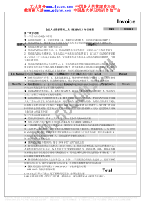 企业人力资源管理人员基础知识培训教程