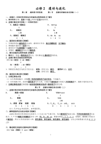 最新版高中生物必修二知识点总结-人教版