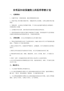 儿科实习生带教计划