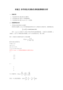 实验5-信号的拉氏变换及系统复频域的分析