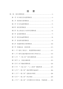 XXXX年最新一通三防管理制度汇编