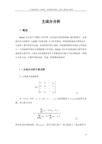 主成分分析的matlab实现完整程序