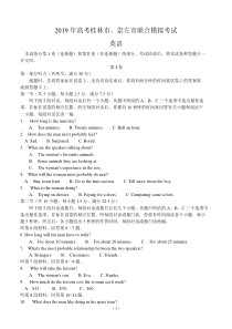 广西桂林市、崇左市2019届高三下学期联合模拟考试英语试题