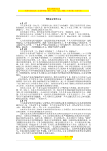 会计实习日记10篇