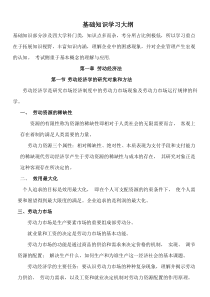 企业人力资源管理师基础知识学习要点