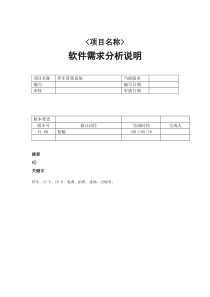 停车管理系统需求分析