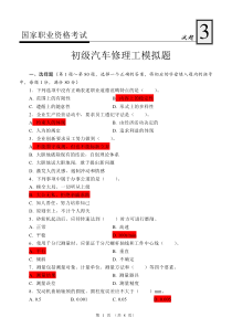 初级汽车修理工试题3