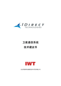 Idirect组网方案