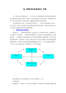 《国家竞争优势》有感