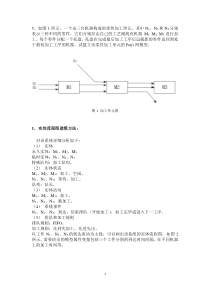 建模仿真大作业2