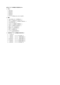 户外广告设置规划说明书