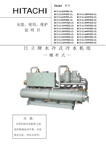 日立RCU冷水机资料